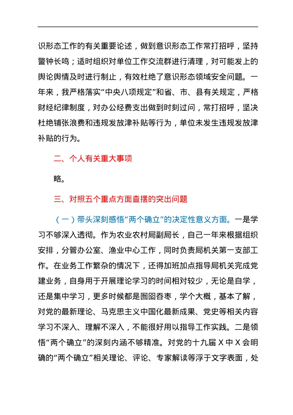 副局长2021年年末专题民主生活会个人发言提纲（五个带头）.docx_第3页