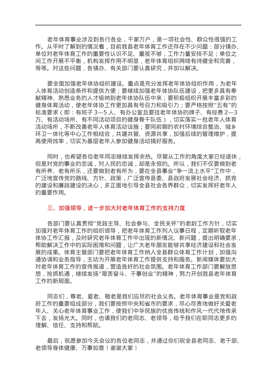 在全县老年体育工作会议上的讲话.docx_第2页