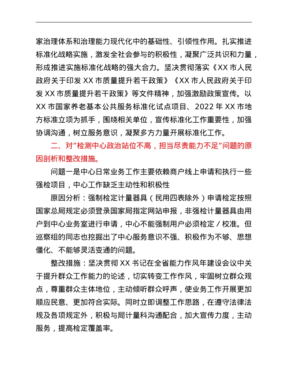副局长巡察整改民主生活会发言材料.doc_第2页