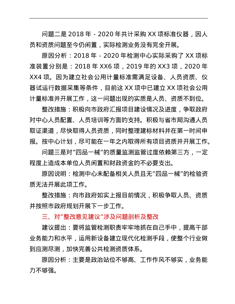 副局长巡察整改民主生活会发言材料.doc_第3页