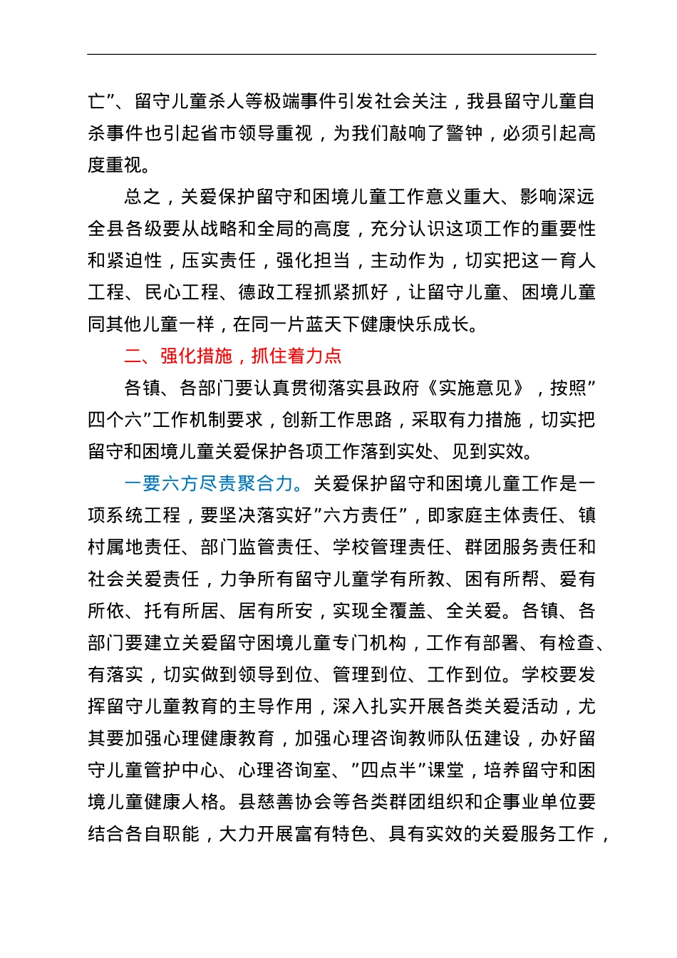 在全县留守和困境儿童关爱保护工作推进会上的讲话.doc_第3页