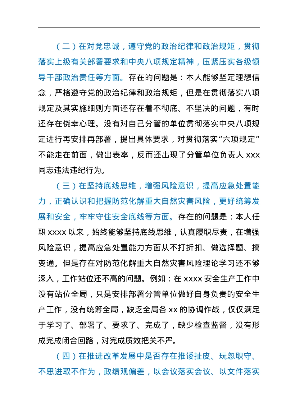 副局长在郑州“7.20”特大暴雨灾害追责问责案件以案促改民主生活会上个人对照发言材料.docx_第2页