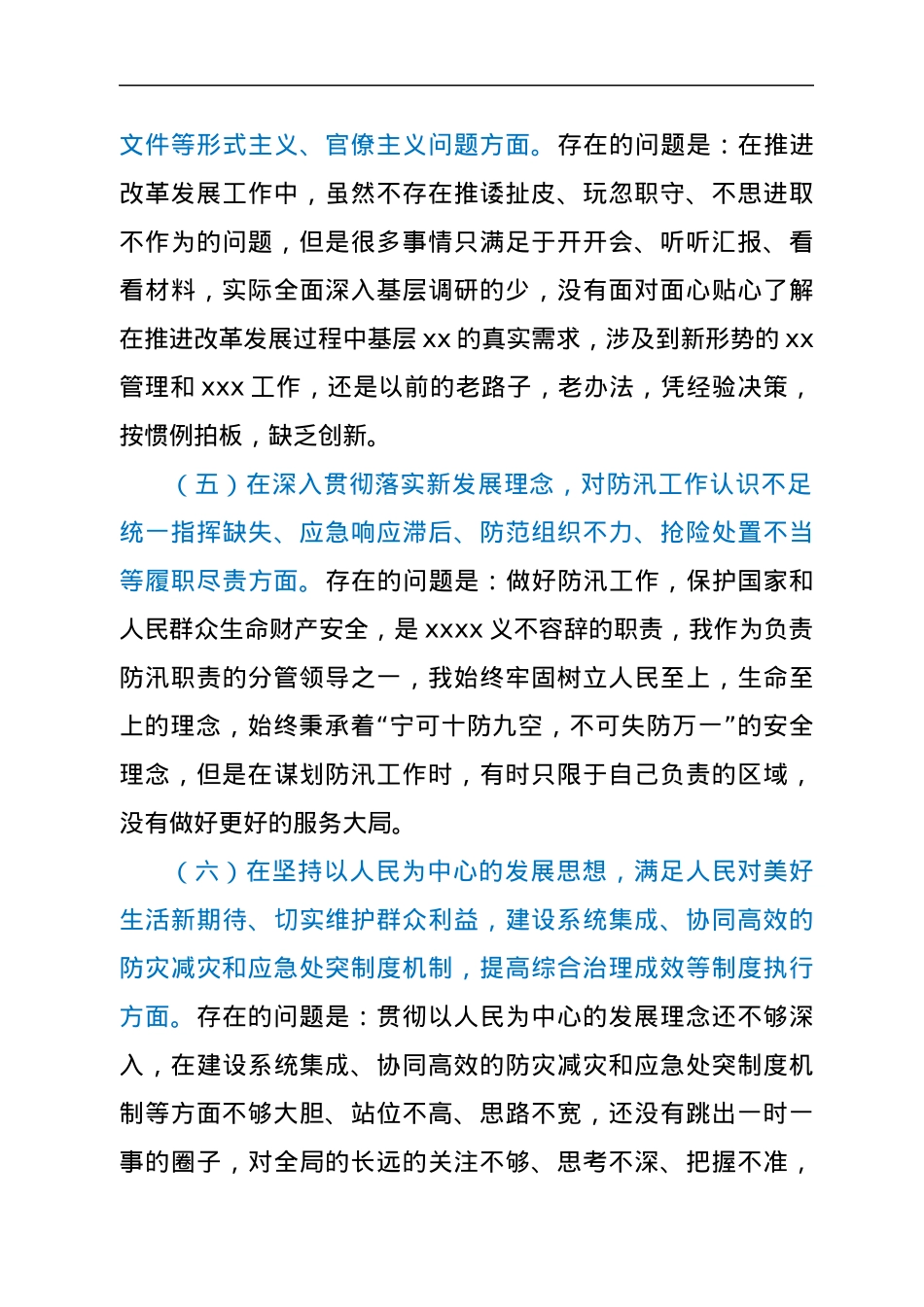 副局长在郑州“7.20”特大暴雨灾害追责问责案件以案促改民主生活会上个人对照发言材料.docx_第3页