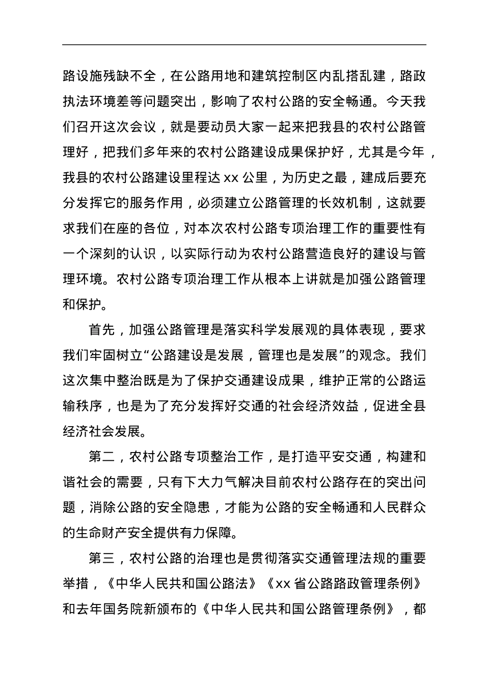在全县农村公路专项整治工作会议上的讲话.docx_第2页