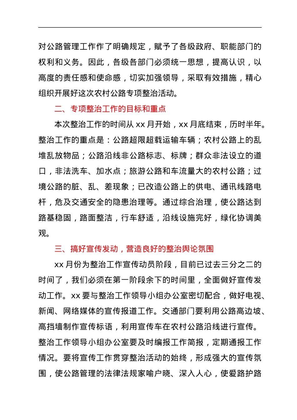 在全县农村公路专项整治工作会议上的讲话.docx_第3页
