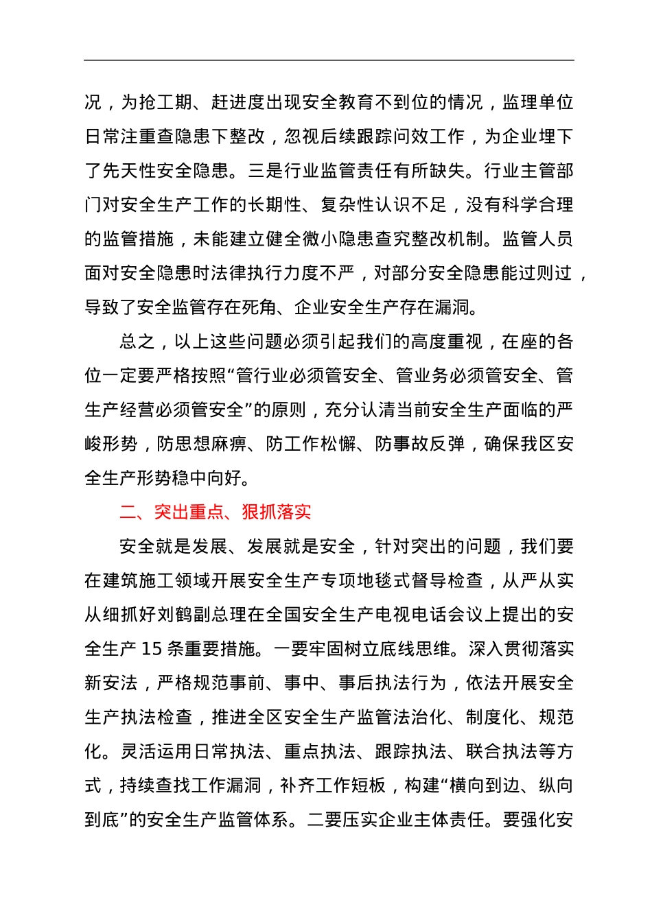 副区长在全区建筑领域安全生产警示教育会议上的讲话.docx_第2页