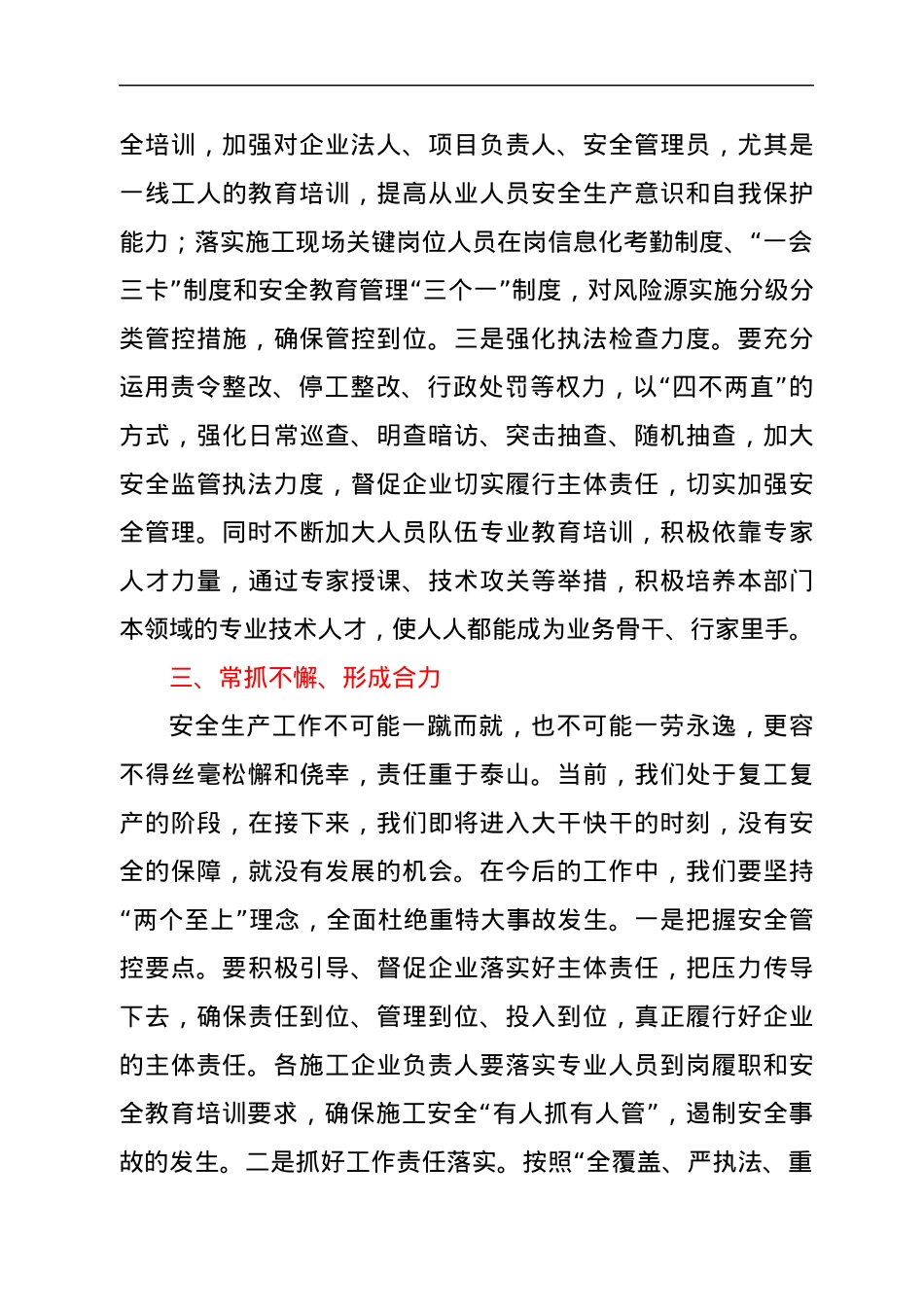 副区长在全区建筑领域安全生产警示教育会议上的讲话.docx_第3页