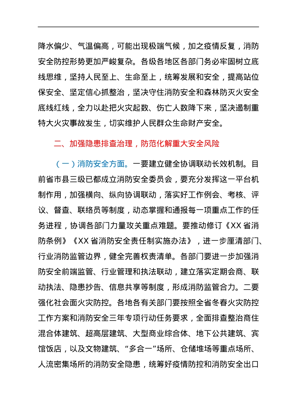 副省长在全省消防安全和森林防灭火工作视频会议上的讲话.docx_第3页