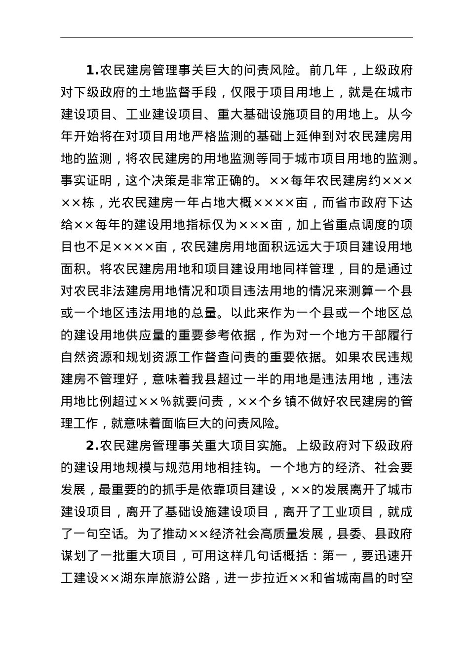 在全县农民建房管理工作会议上的讲话.doc_第2页