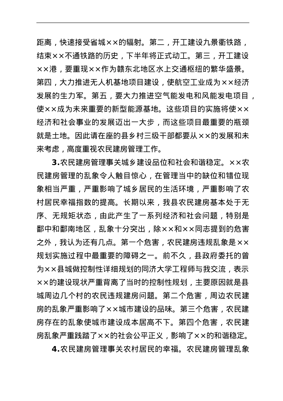 在全县农民建房管理工作会议上的讲话.doc_第3页