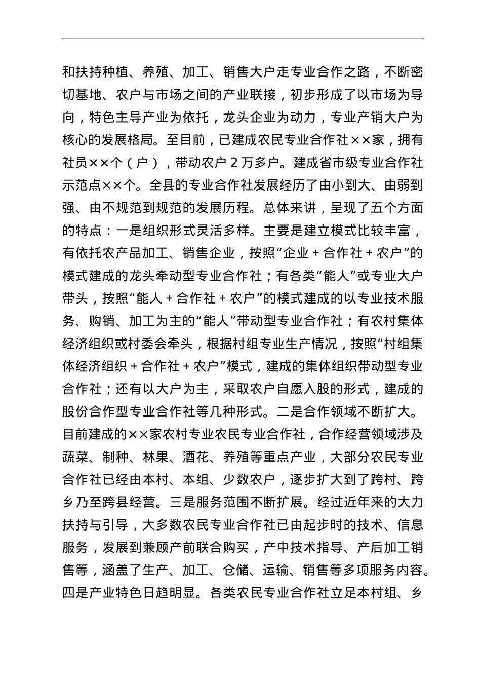 在全县农民专业合作社发展情况座谈会上的讲话.doc_第2页