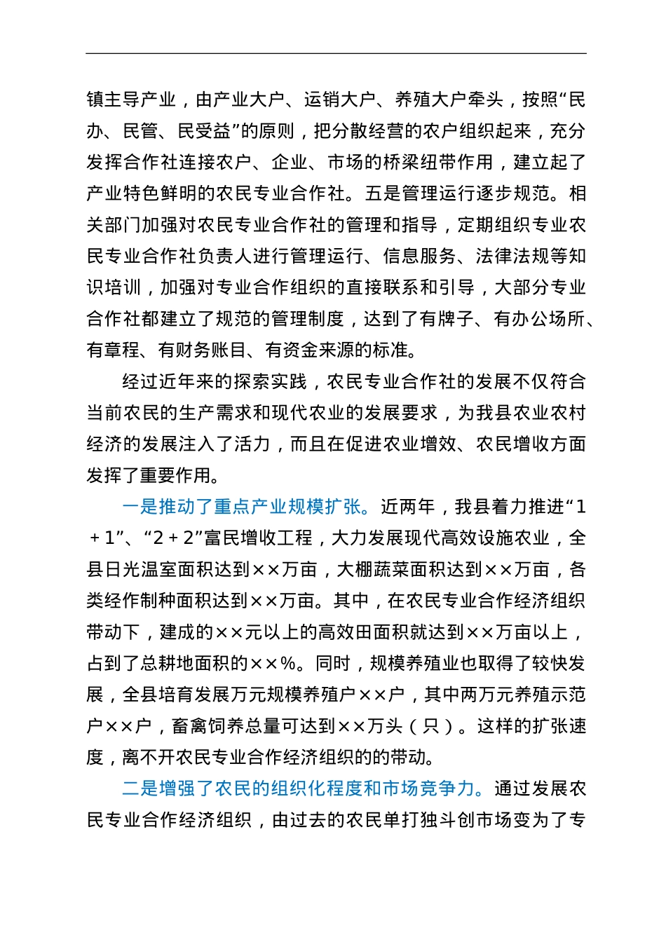 在全县农民专业合作社发展情况座谈会上的讲话.doc_第3页