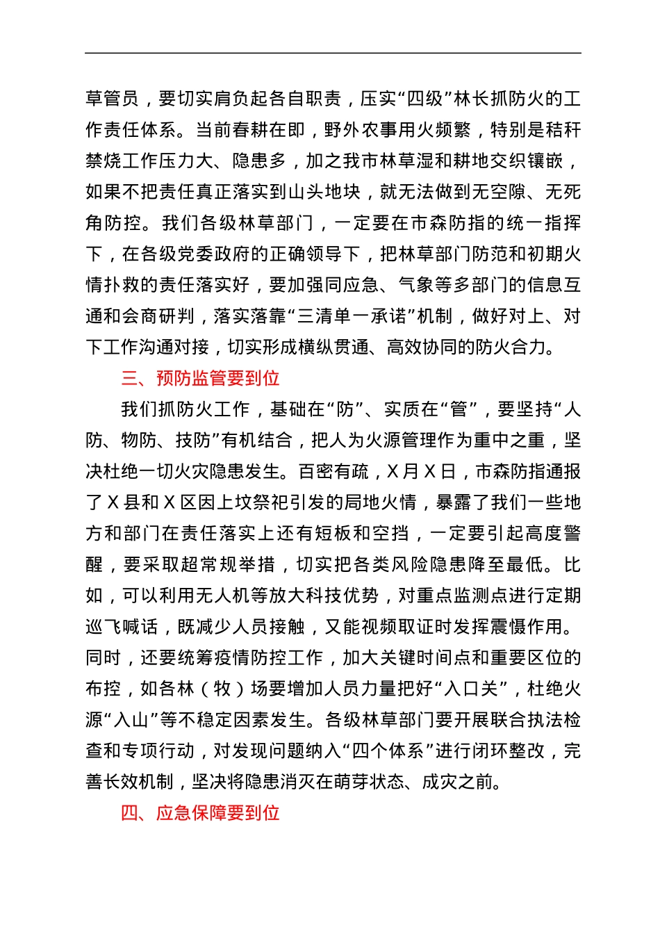 副市长在2022年全市春季森林草原防火会议上的讲话.docx_第2页