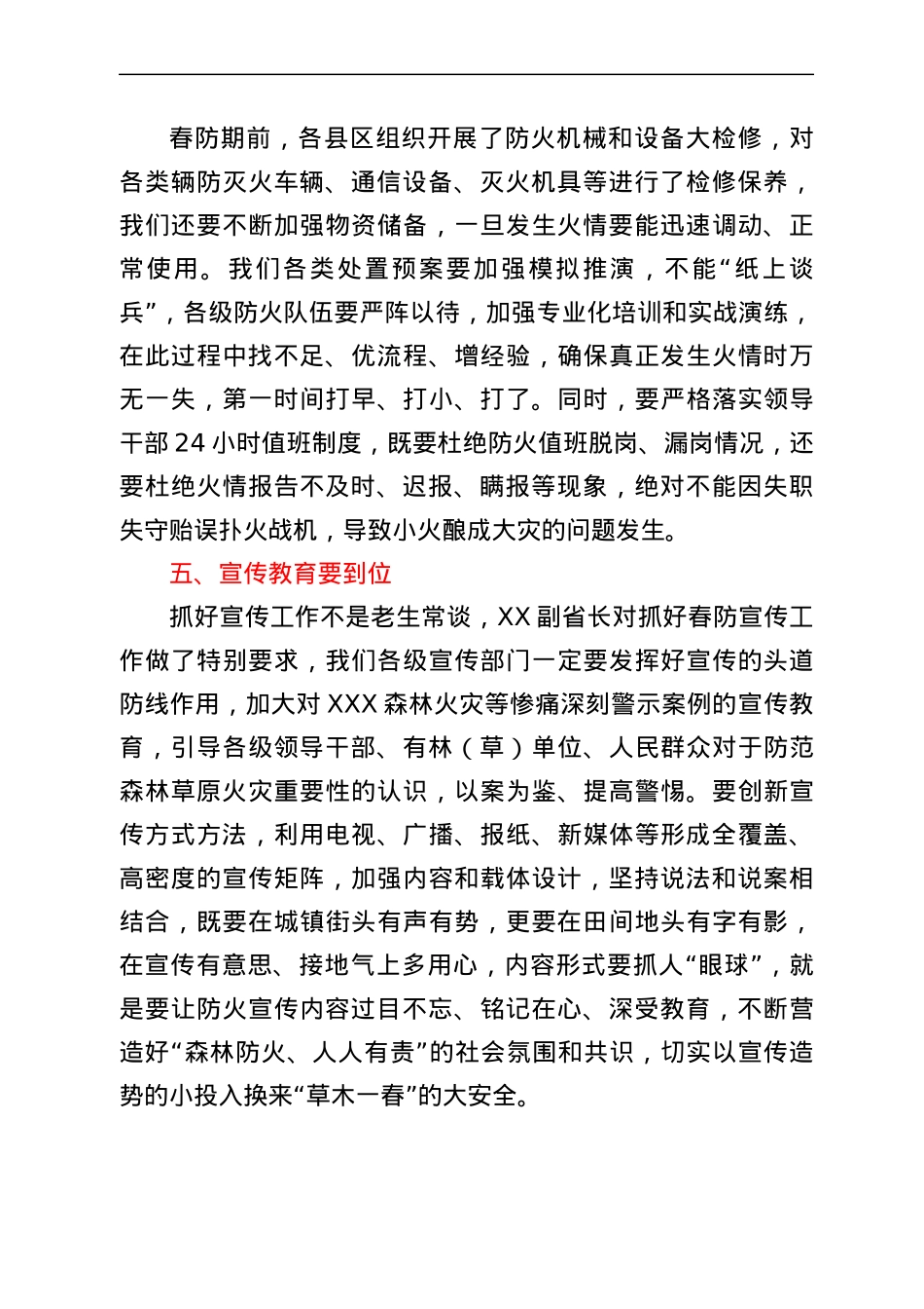 副市长在2022年全市春季森林草原防火会议上的讲话.docx_第3页