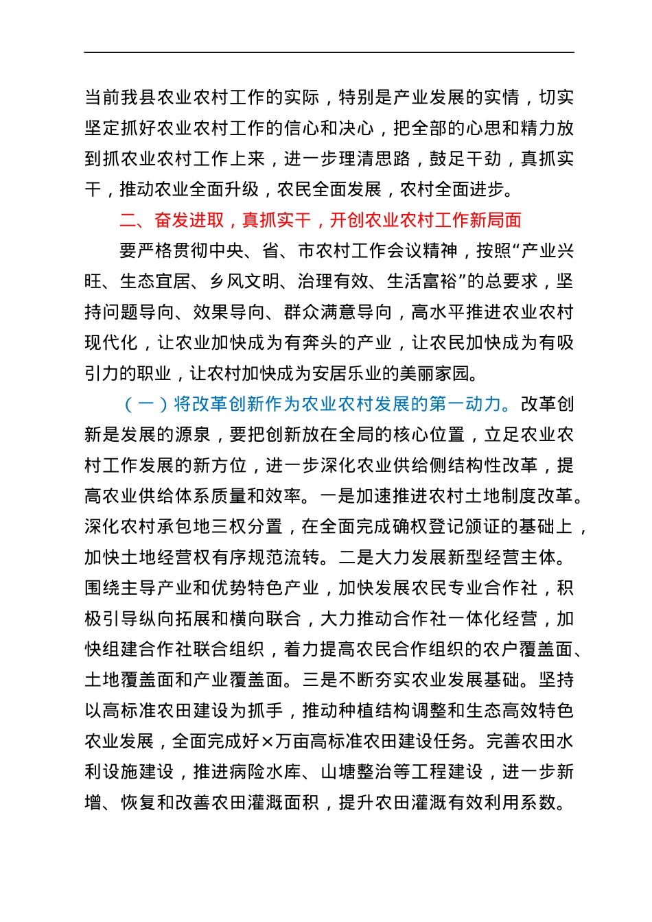 在全县农业农村工作暨城乡环境治理提升工作会议上的讲话.doc_第3页