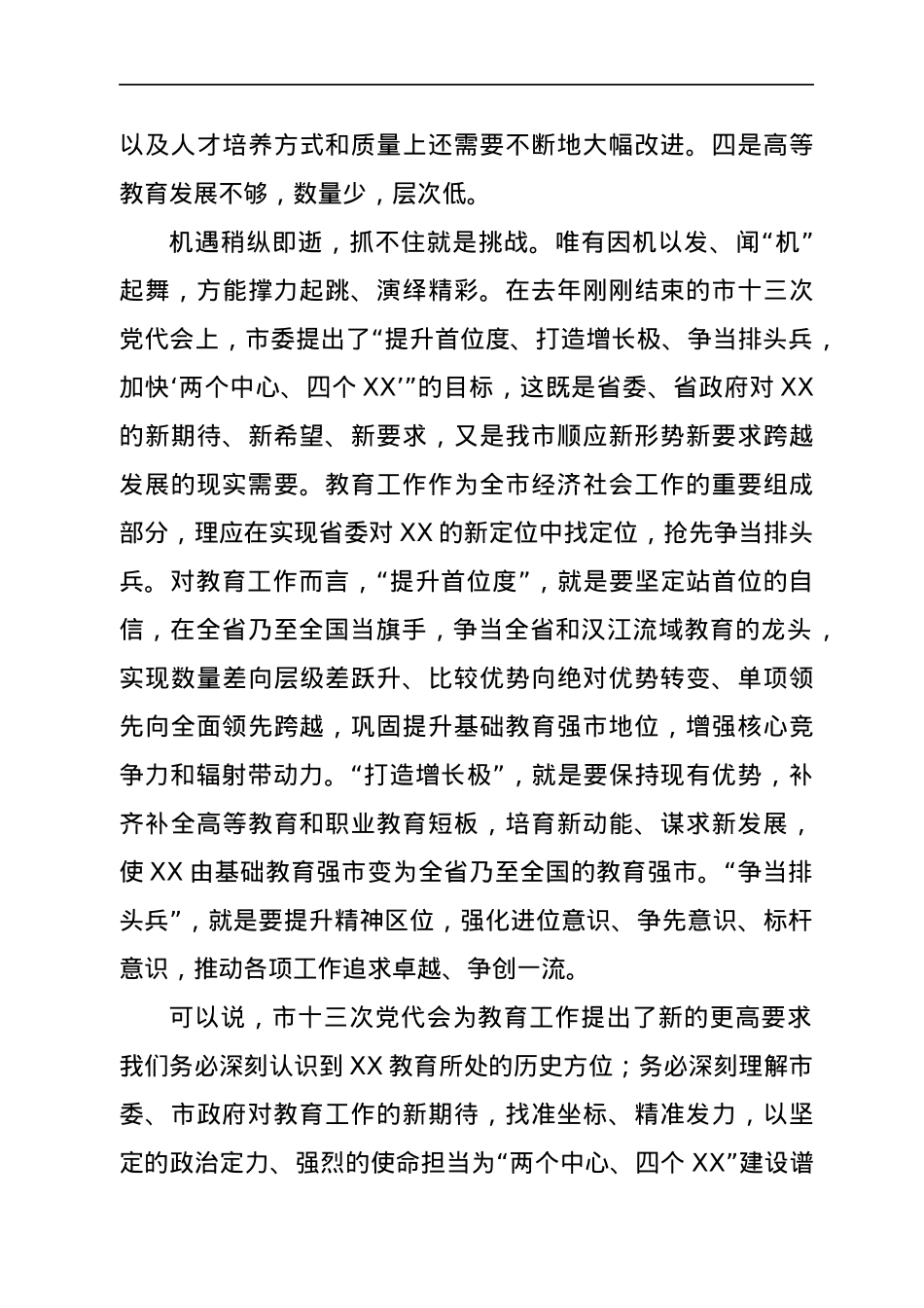 副市长在2022年全市教育工作会议上的讲话.docx_第3页