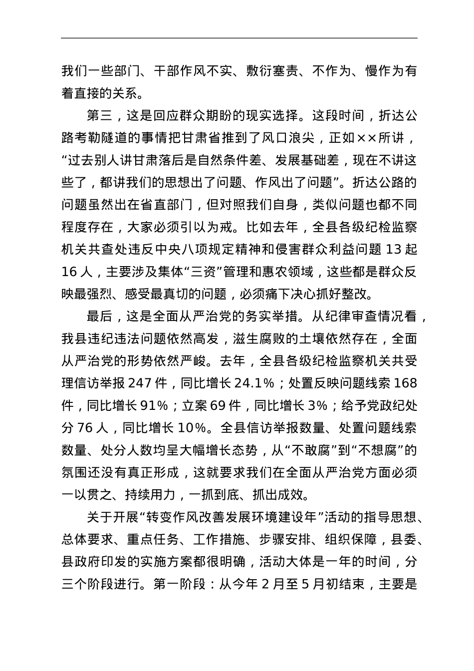 在全县全面从严治党暨作风建设年活动动员会上的讲话.doc_第3页
