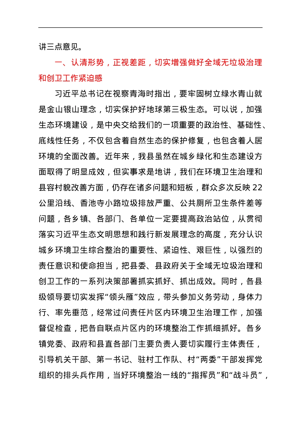 在全县全域无垃圾暨创卫工作推进会上的讲话.docx_第2页