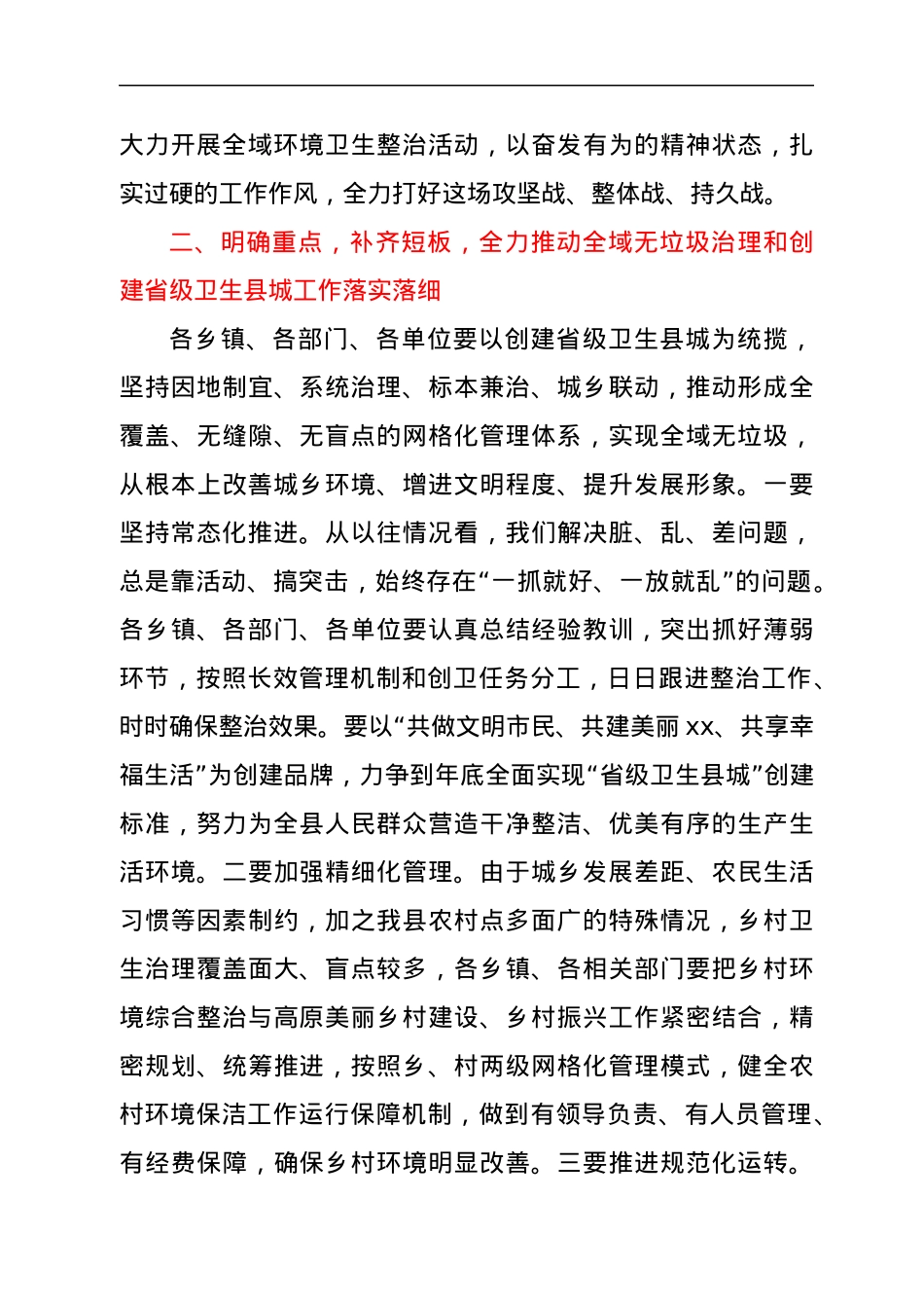 在全县全域无垃圾暨创卫工作推进会上的讲话.docx_第3页