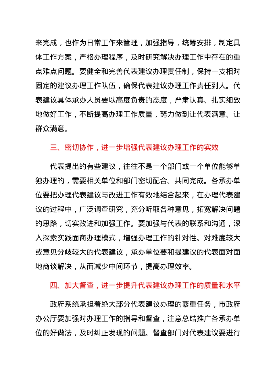 副市长在建议办理工作汇报会上的表态发言.docx_第2页