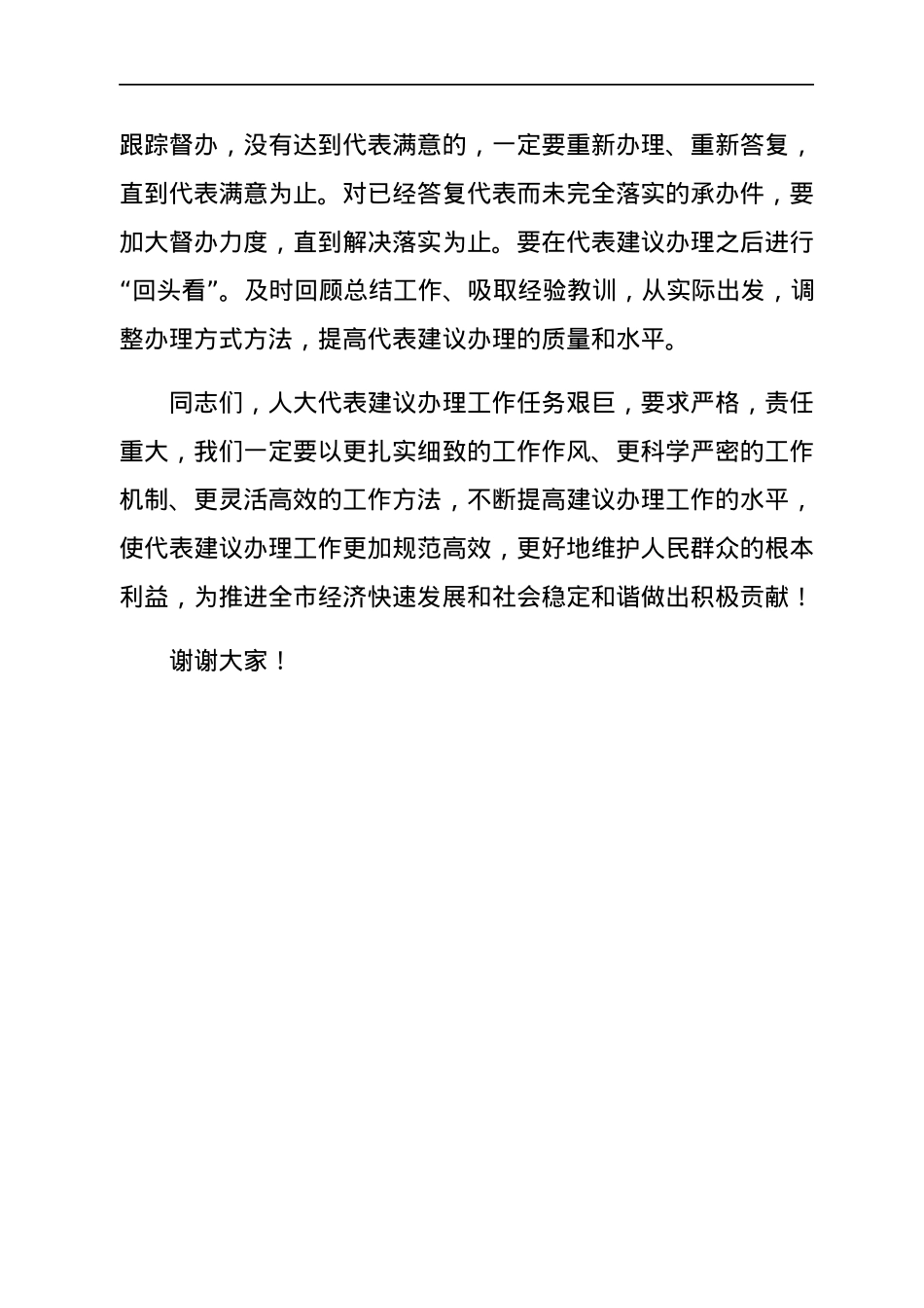 副市长在建议办理工作汇报会上的表态发言.docx_第3页