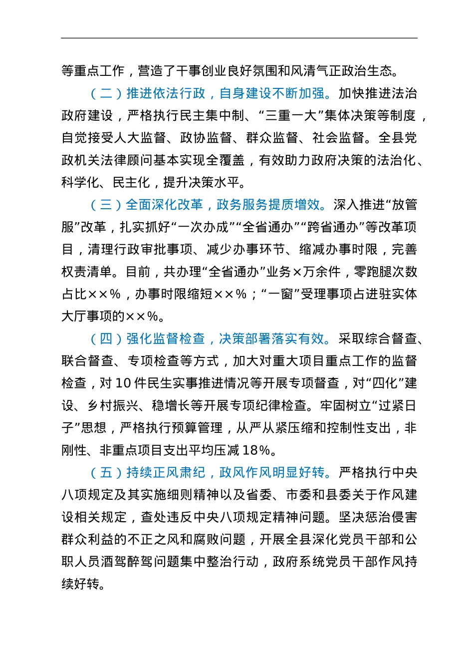 在全县人民政府第一次廉政工作会议上的讲话.doc_第2页