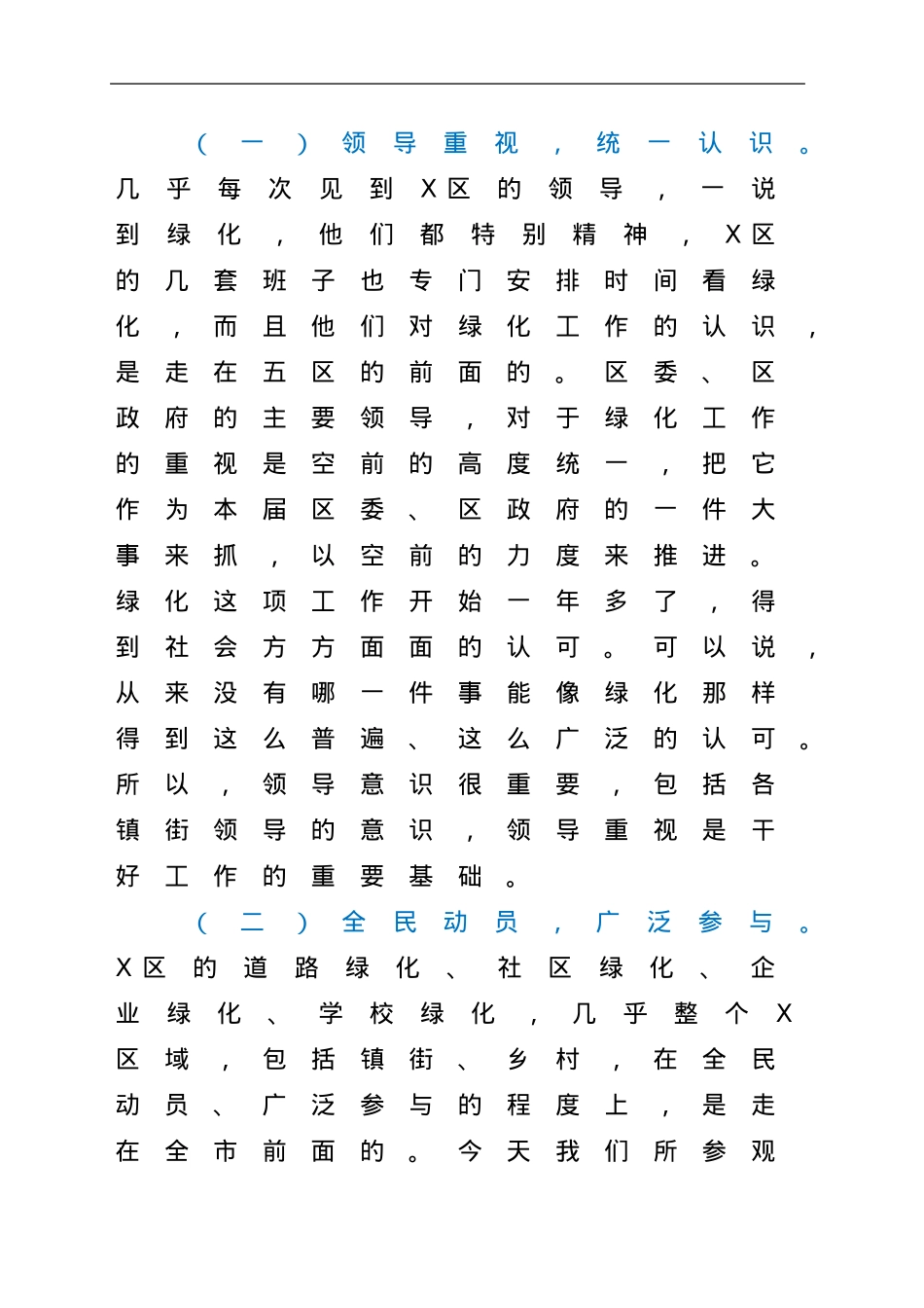 副市长在绿化现场会上的讲话.doc_第2页