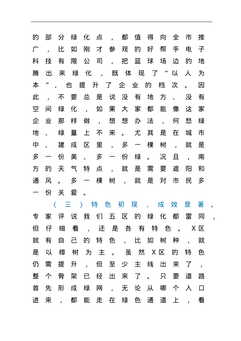 副市长在绿化现场会上的讲话.doc_第3页
