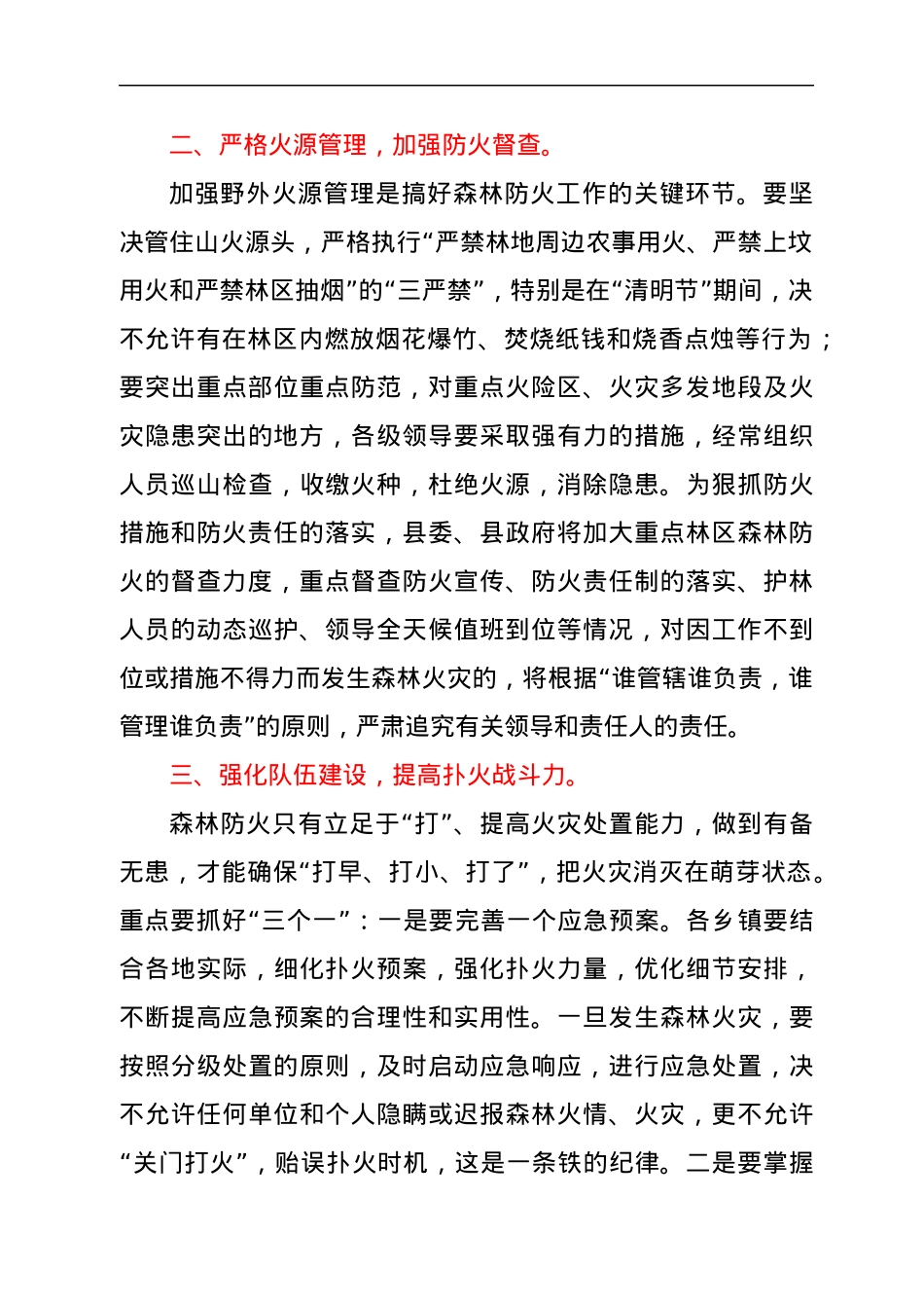 在全县森林防火工作会议上的讲话.docx_第2页