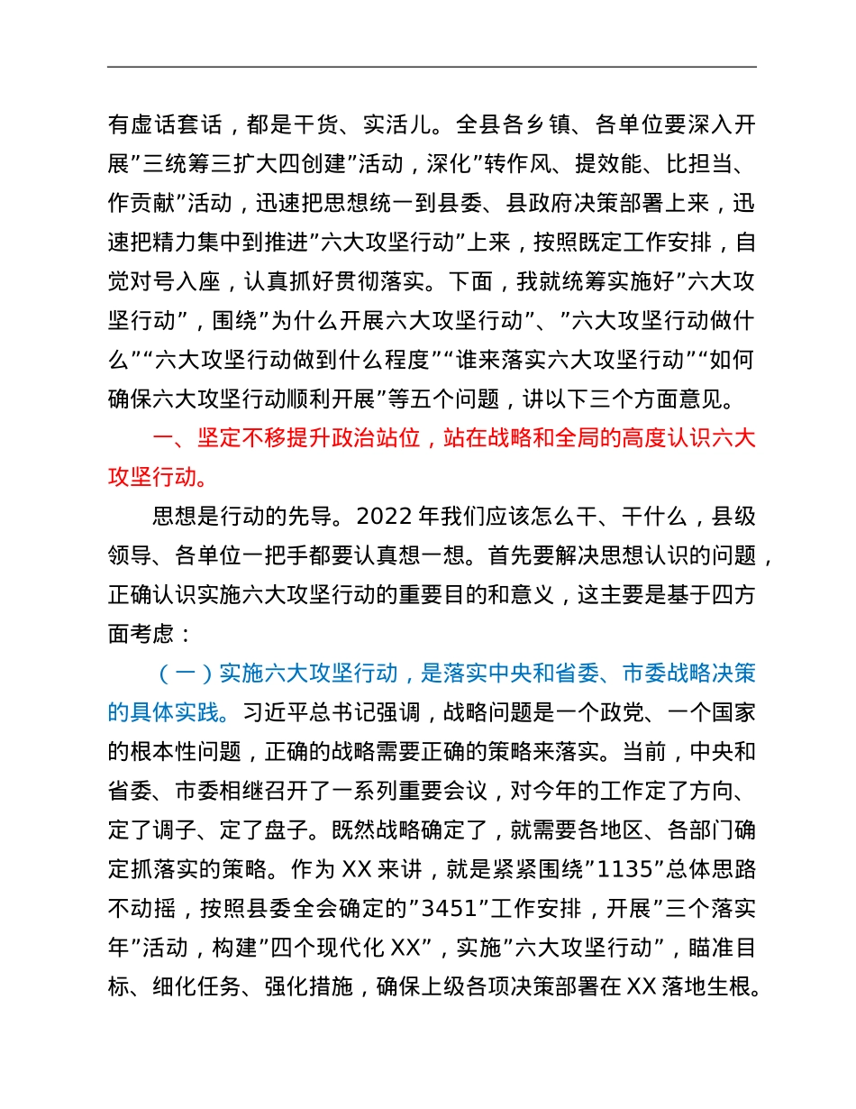 在全县深化“转作风、提效能、比担当、作贡献”活动暨六大攻坚行动动员部署会议上的讲话.doc_第2页