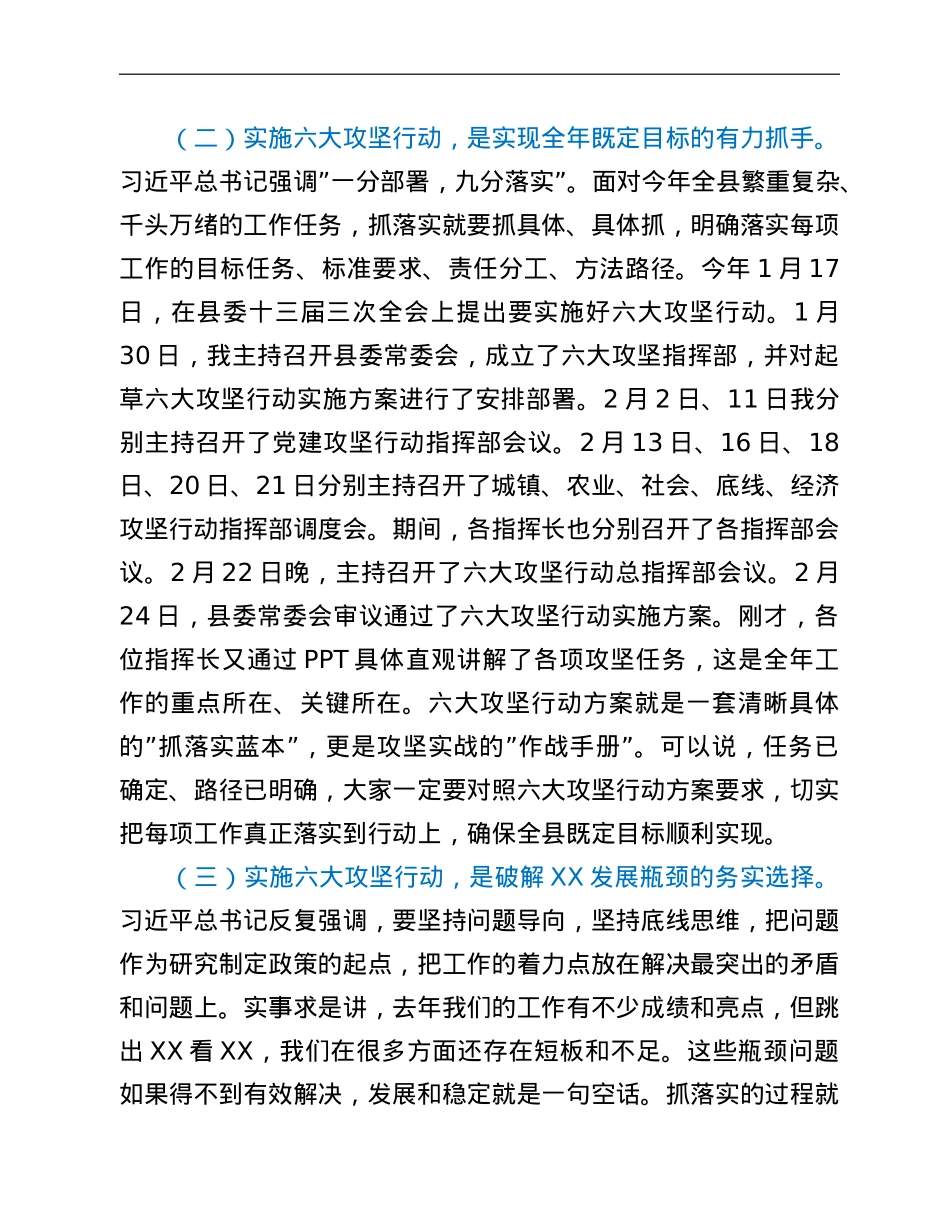 在全县深化“转作风、提效能、比担当、作贡献”活动暨六大攻坚行动动员部署会议上的讲话.doc_第3页