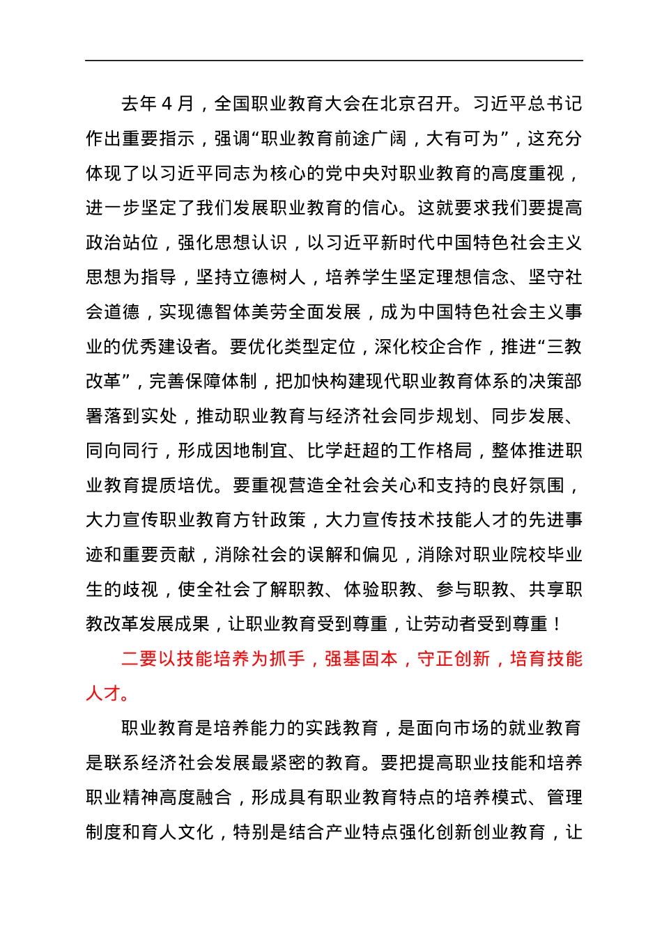 副市长在全市第五届职业技能大赛启动仪式上的讲话.docx_第2页