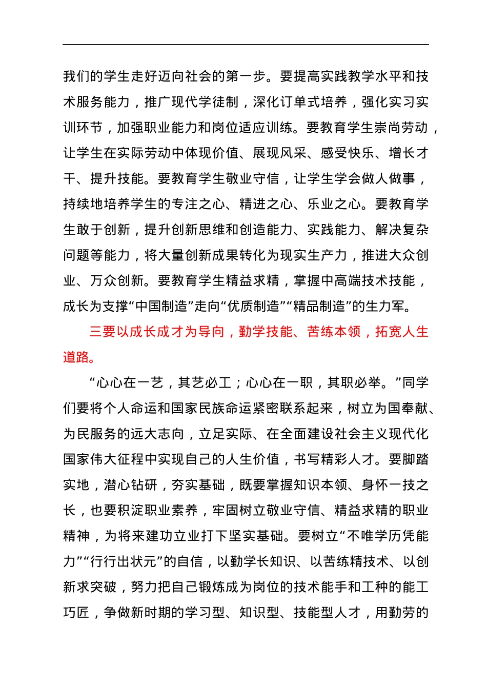 副市长在全市第五届职业技能大赛启动仪式上的讲话.docx_第3页