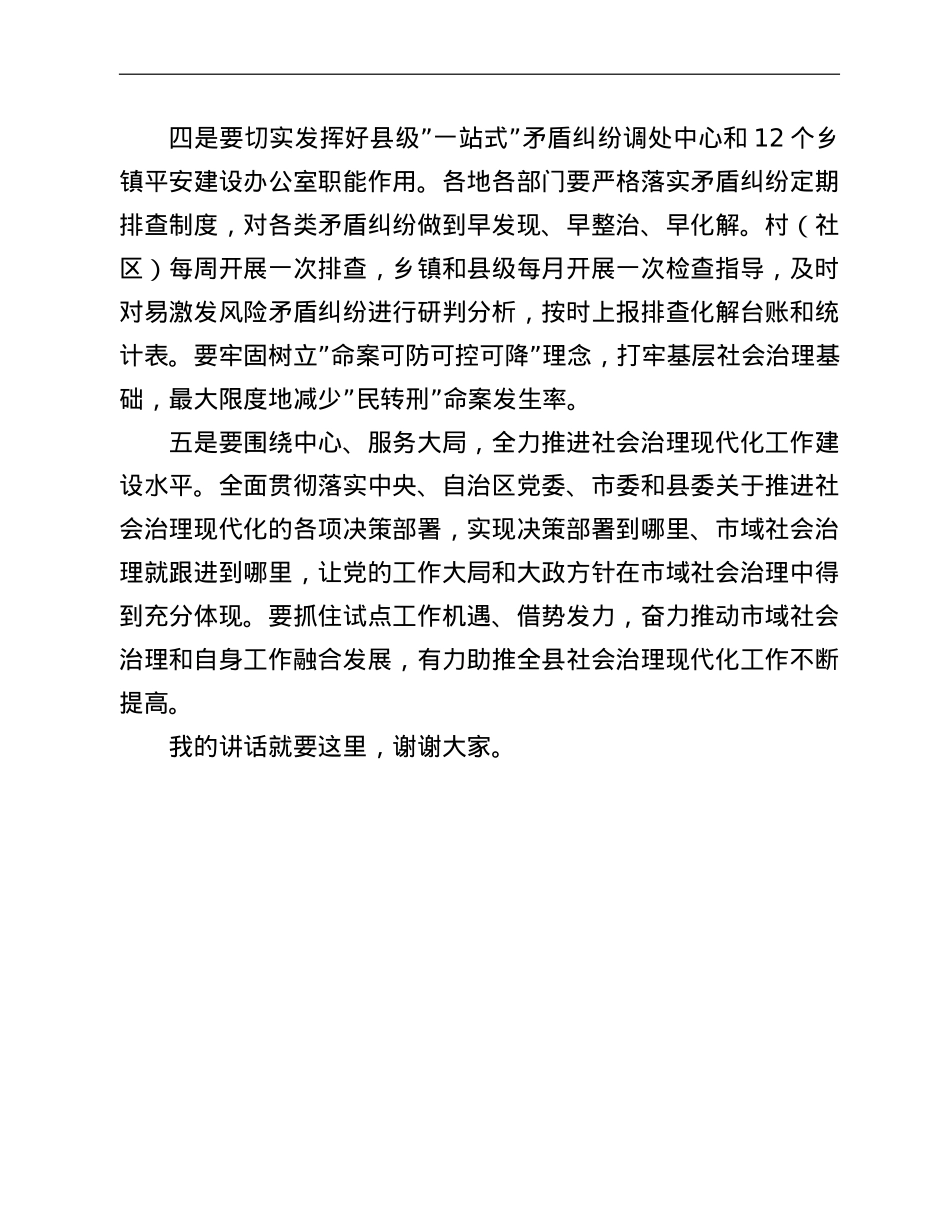 在全县市域社会治理现代化试点工作推进会上的讲话.doc_第3页