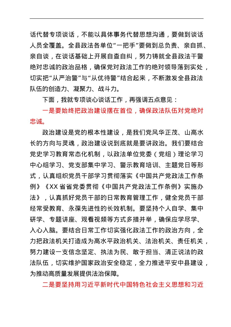 在全县市域社会治理现代化试点工作专项谈心谈话会上的讲话.doc_第2页