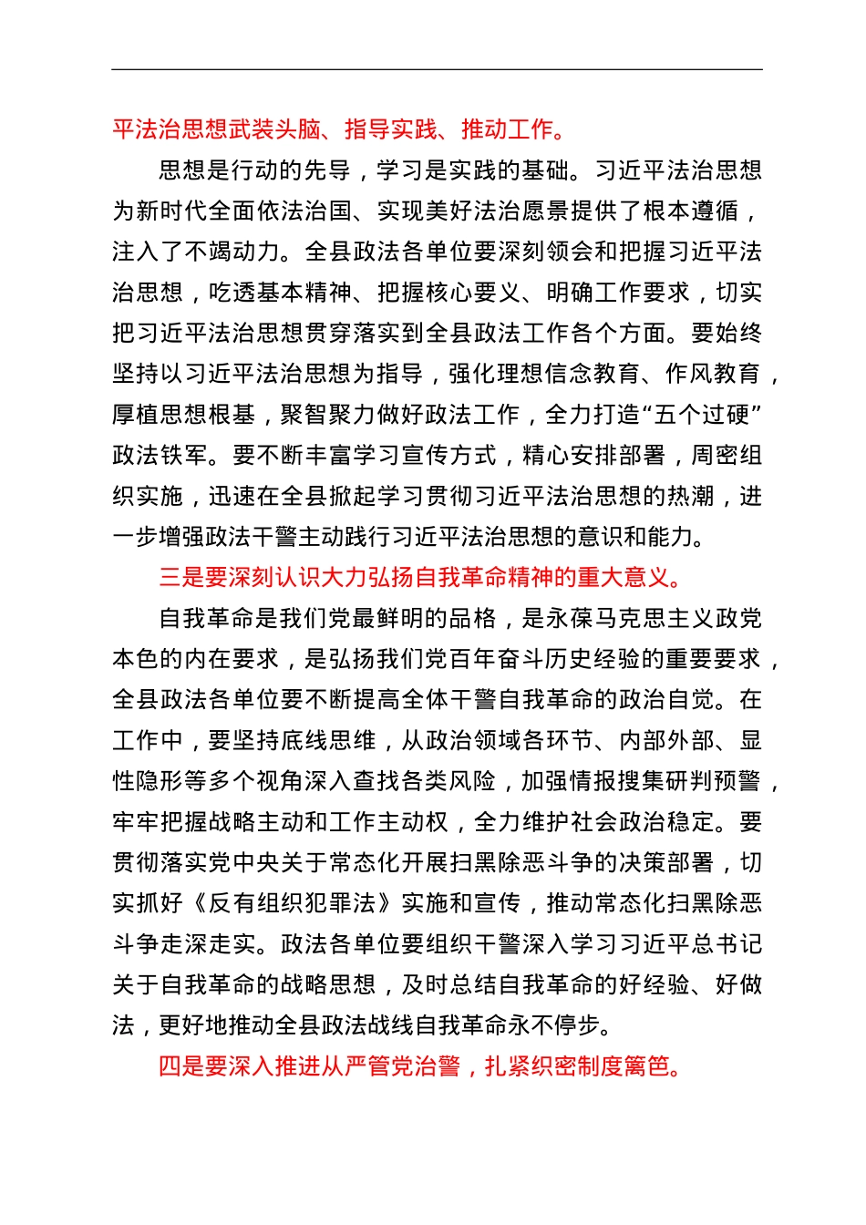 在全县市域社会治理现代化试点工作专项谈心谈话会上的讲话.doc_第3页