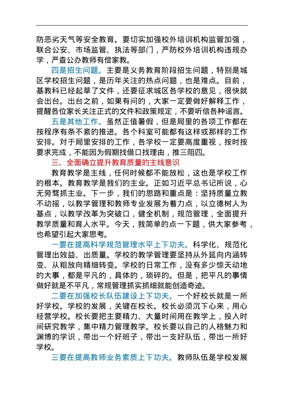 在全县暑假教育工作会议上的讲话.doc_第3页