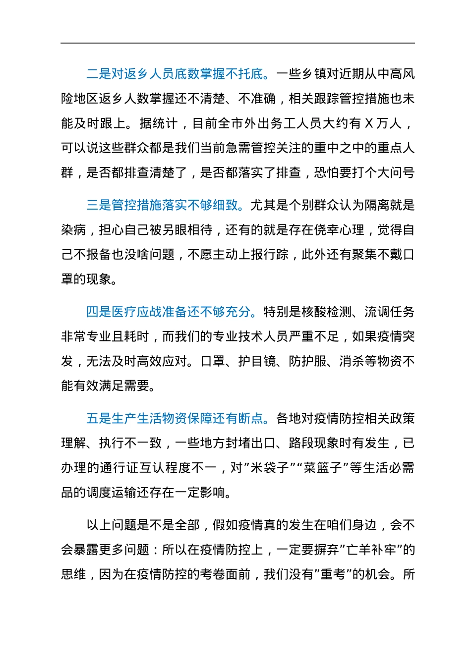 副市长在全市疫情防控工作视频会上的讲话.docx_第2页