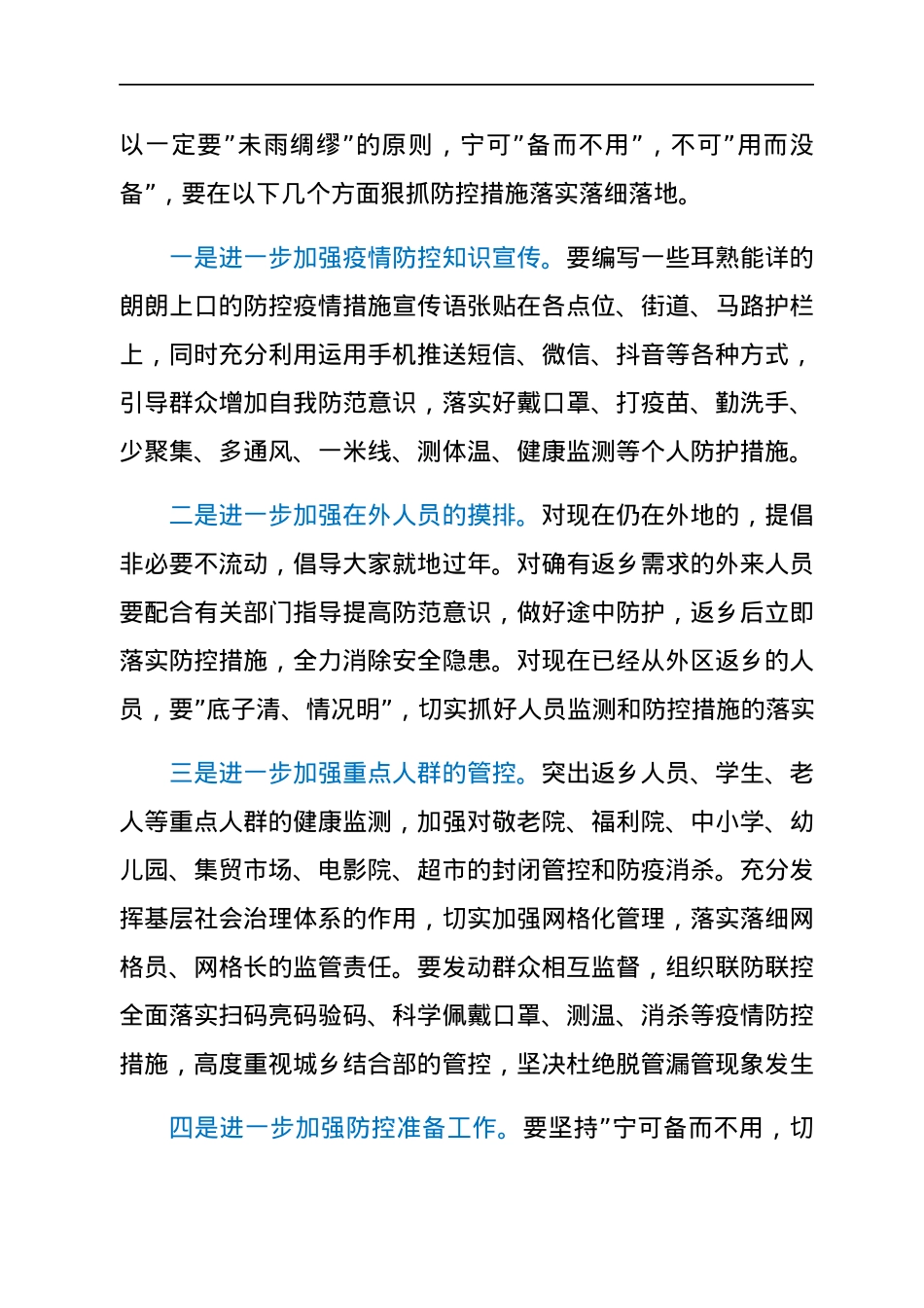 副市长在全市疫情防控工作视频会上的讲话.docx_第3页