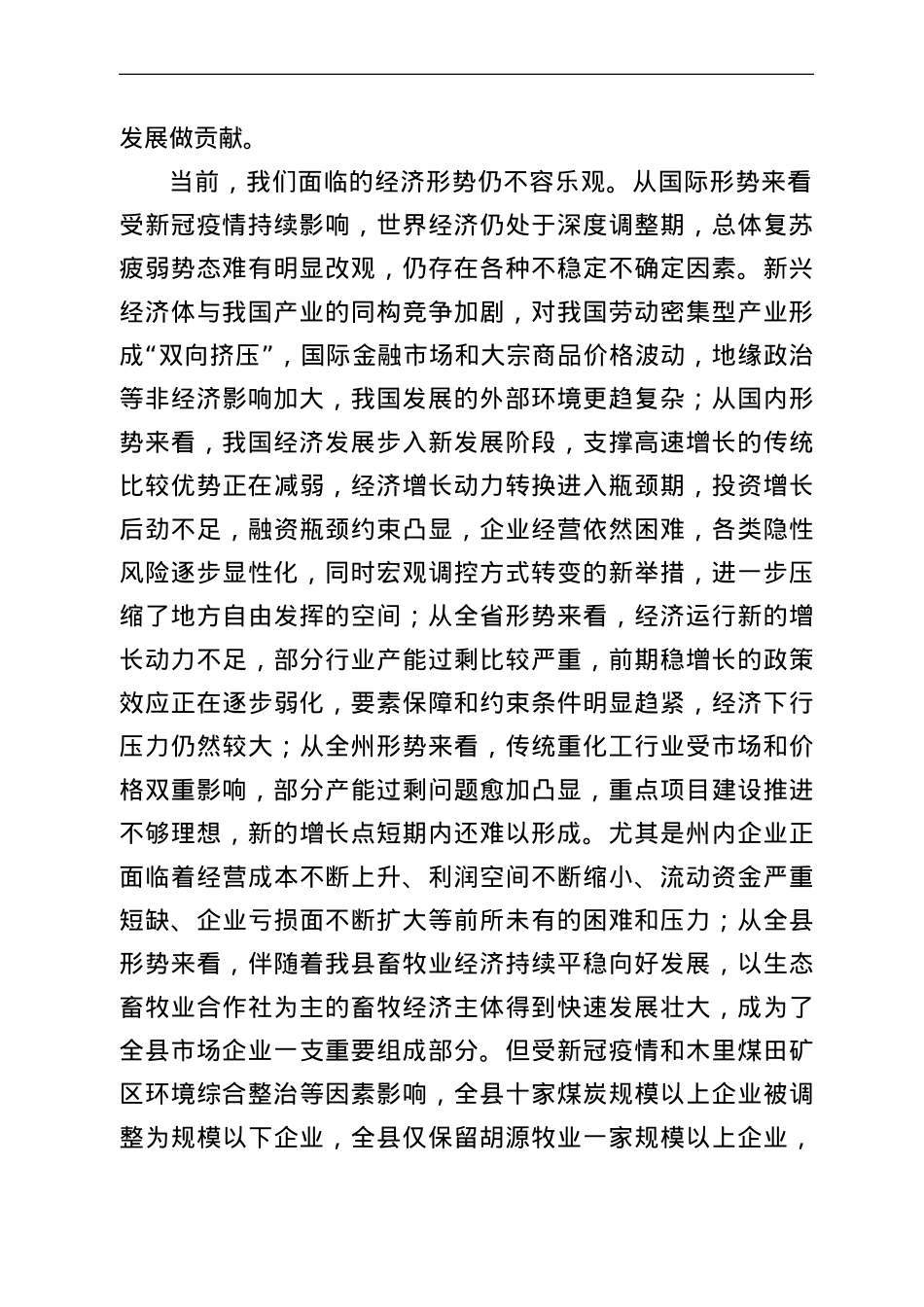 在全县投资环境整治暨暖商行动动员大会上的讲话.doc_第2页