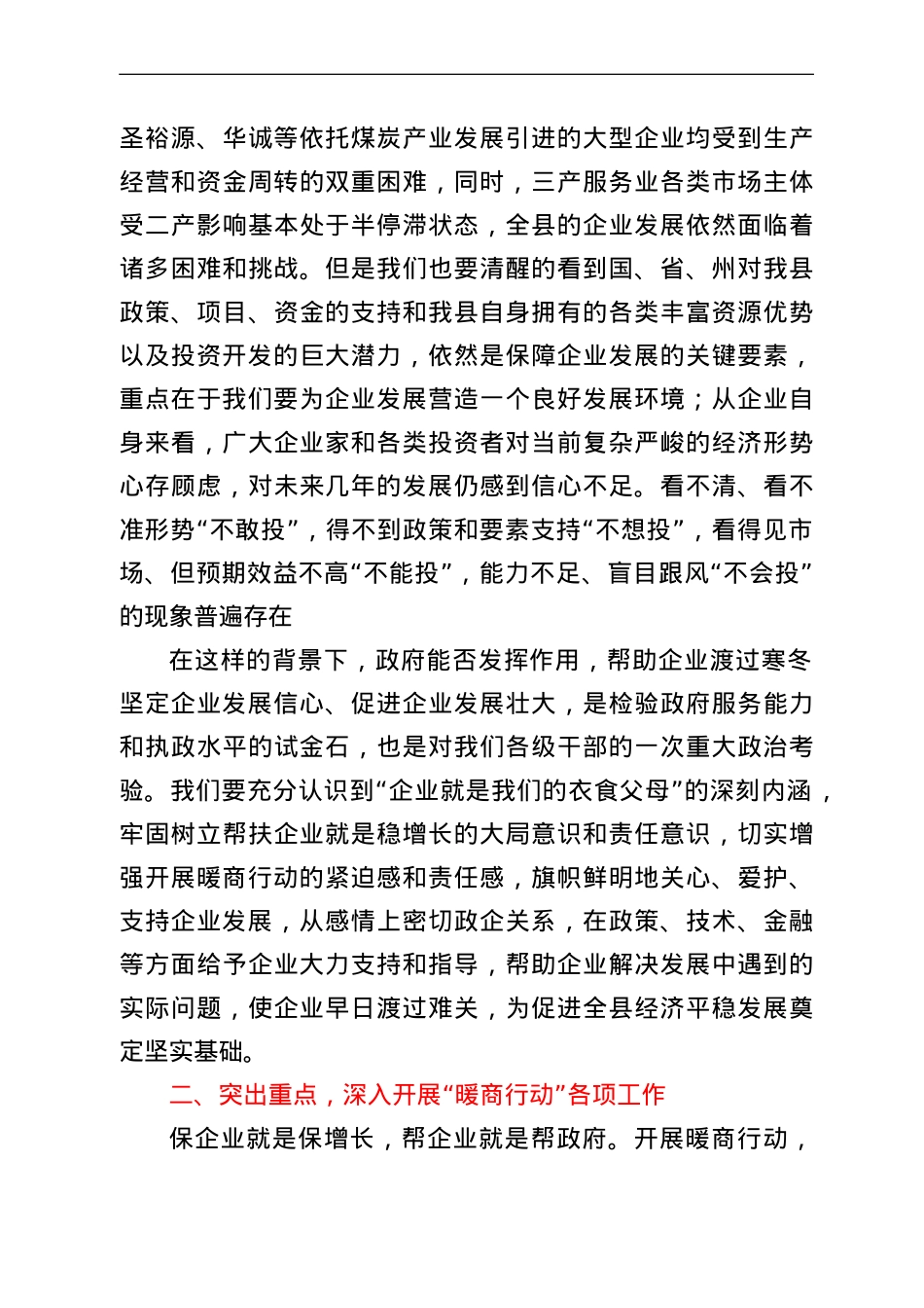在全县投资环境整治暨暖商行动动员大会上的讲话.doc_第3页