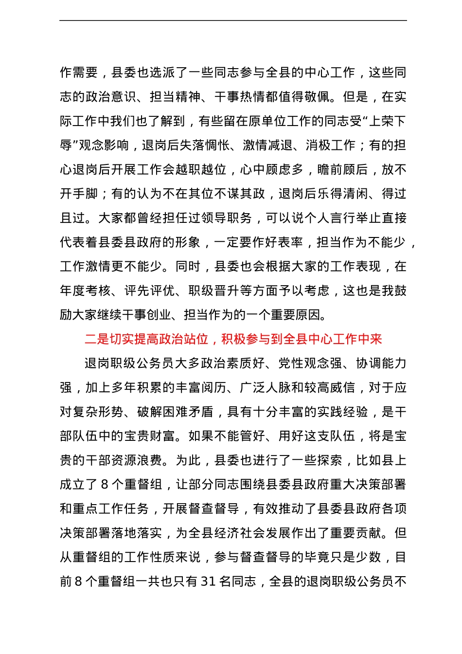 在全县退岗职级公务员管理工作推进会上的讲话.docx_第2页