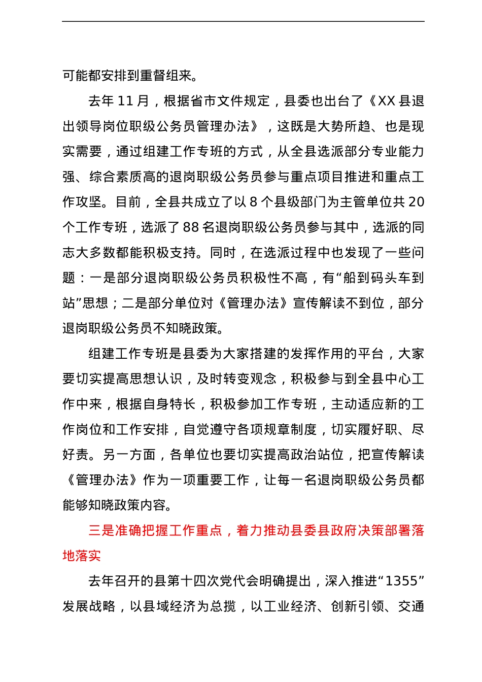 在全县退岗职级公务员管理工作推进会上的讲话.docx_第3页