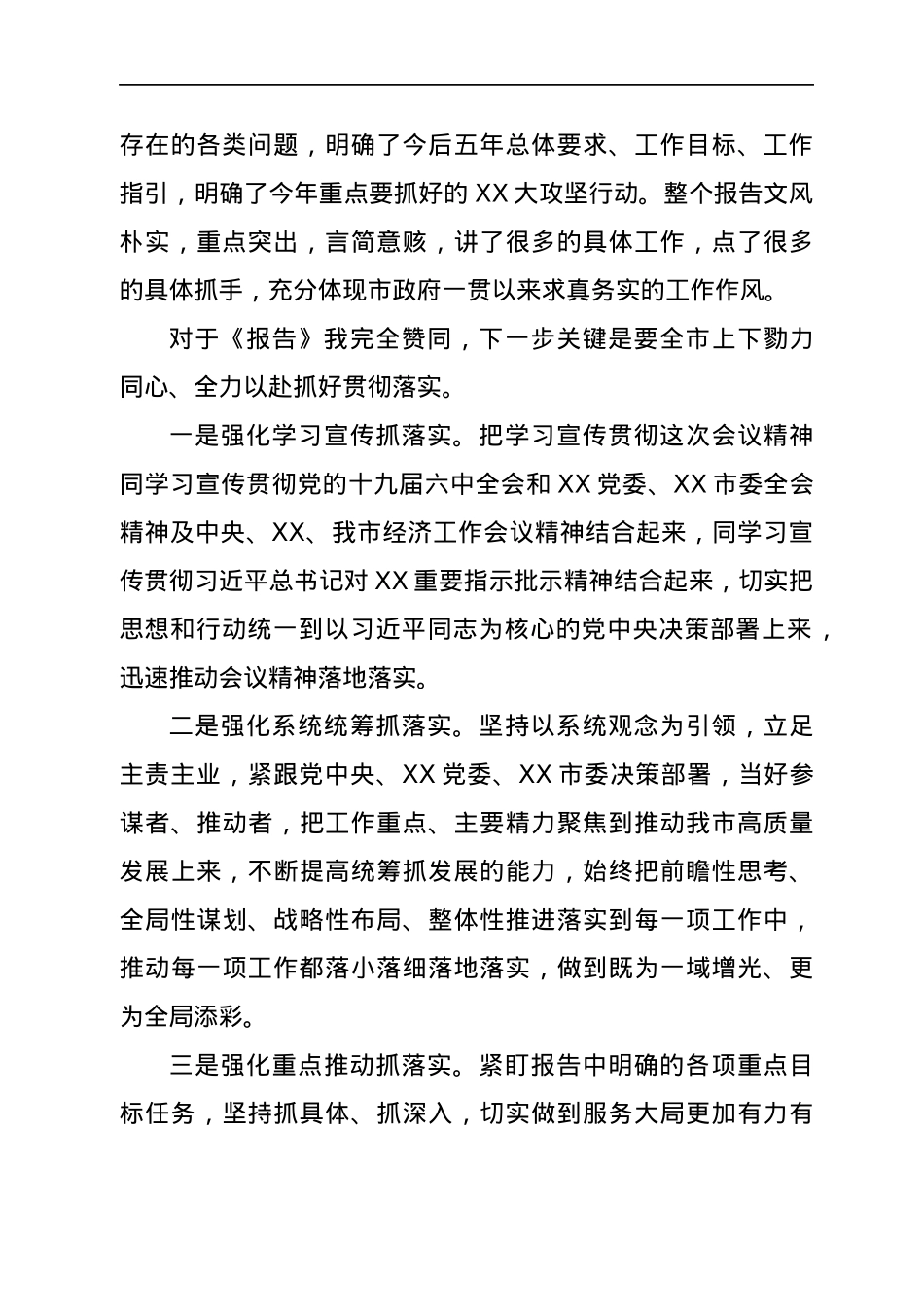 副市长在市人大分组讨论会上的发言提纲.docx_第2页