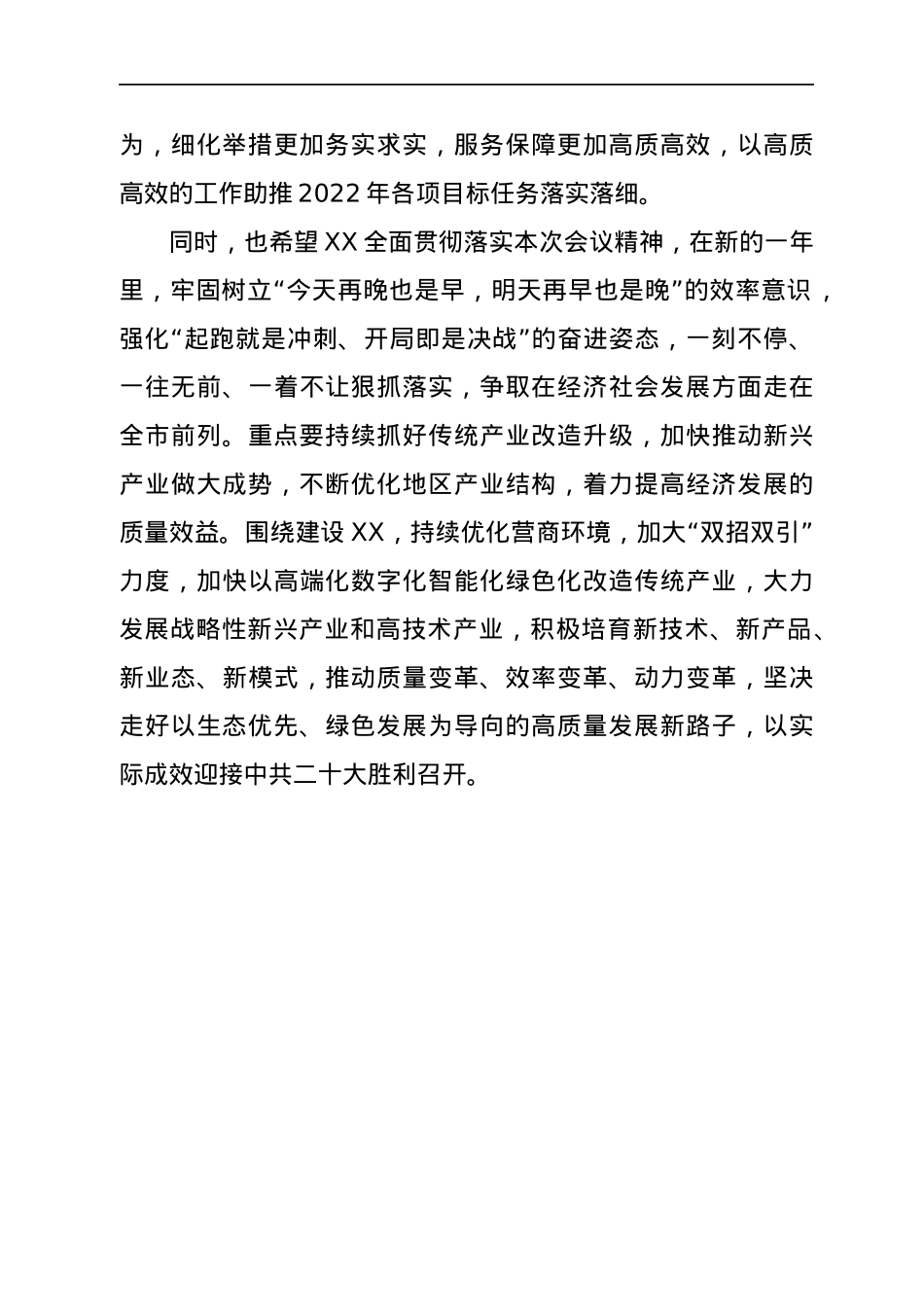 副市长在市人大分组讨论会上的发言提纲.docx_第3页