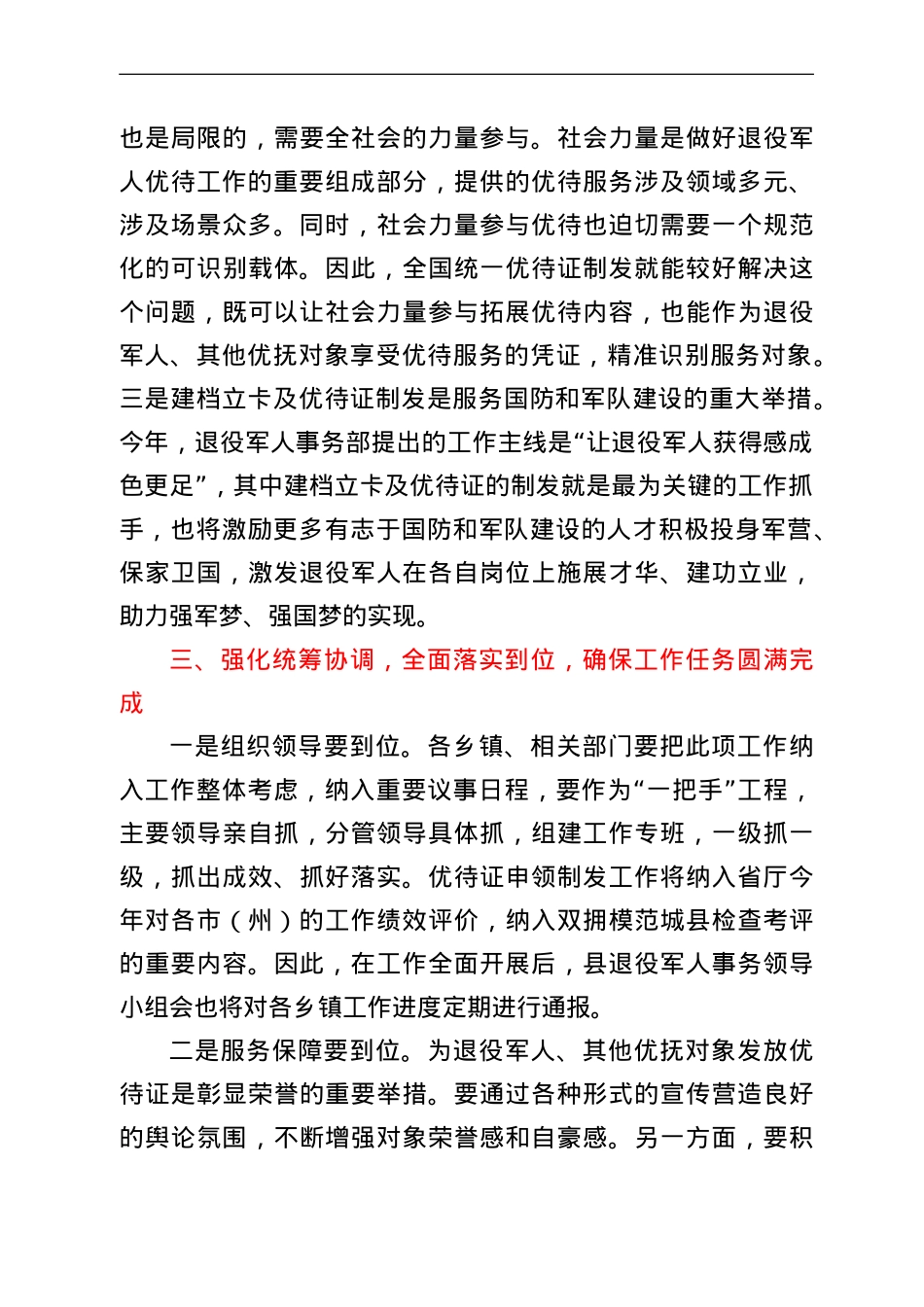 在全县退役军人、其他优抚对象建档立卡及优待证制发工作动员部署讲话.doc_第3页