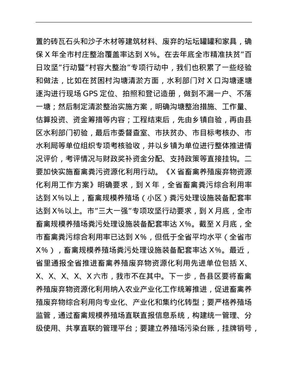 副书记在全市农村人居环境整治工作现场调度会上的讲话.doc_第3页