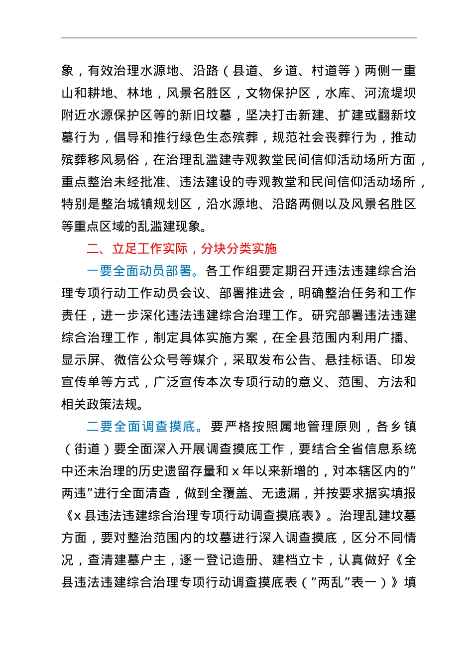 在全县违法违建综合治理工作推进会上的讲话.doc_第2页
