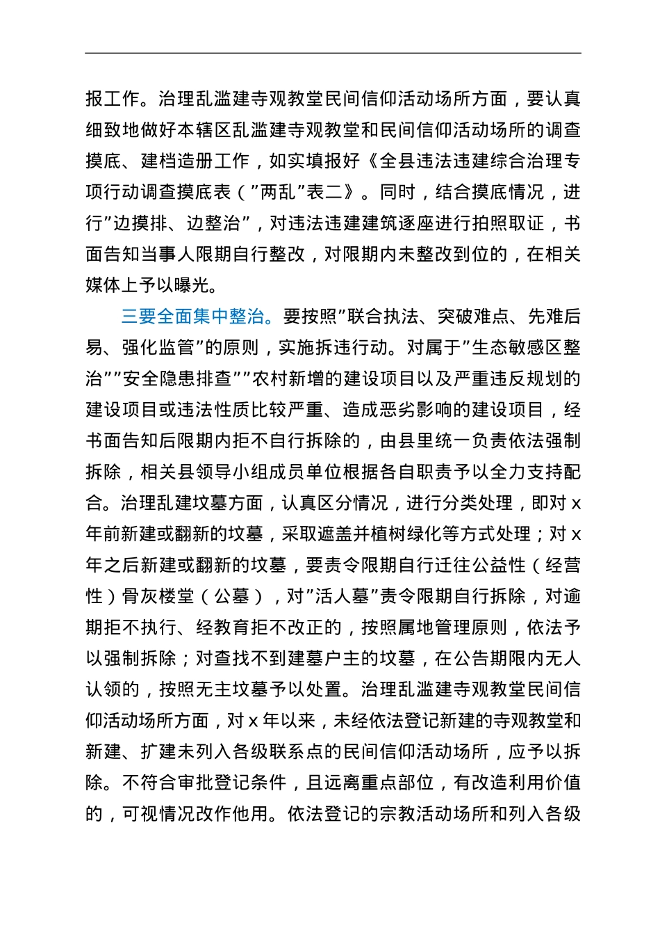 在全县违法违建综合治理工作推进会上的讲话.doc_第3页