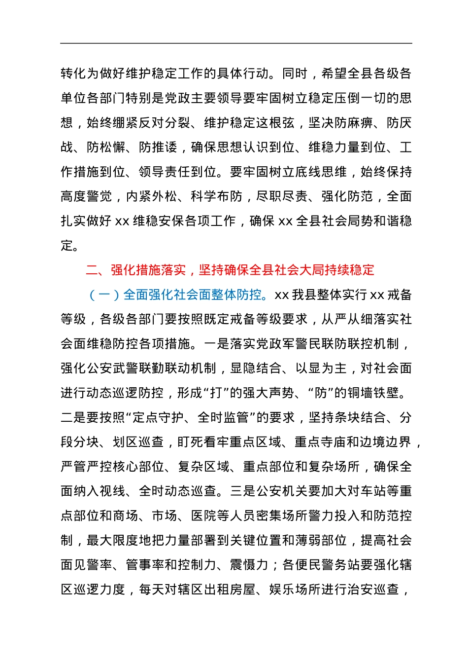 在全县维稳工作动员部署会议上的讲话.docx_第2页